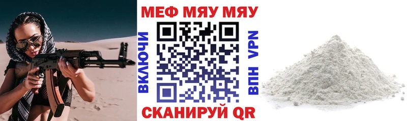 МЯУ-МЯУ кристаллы  Шахунья 